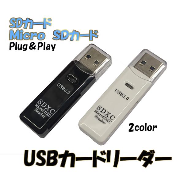 【商品仕様】＜サイズ(概算)＞・長辺：6.0cm×短辺：1.7cm×厚さ：0.9cm＜素材＞・ABS＜カラー＞・ブラック、ホワイト無駄な機能を省き、microSDとSDに特化したカードリーダー転送速度最大5GbpsのUSB3.0対応USB2...