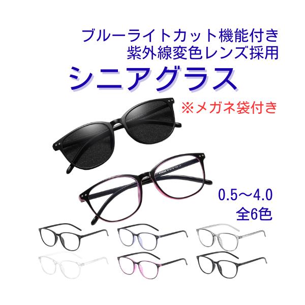 メガネケース（袋）は時期によって付属の有無が変わります！商品画像に赤文字で「メガネ袋付き！」と記載があります。記載がない場合は付属しません。記載があるときにお早めにどうぞ！■ブルーライトカットブルーライトダメージから目の健康を守ります毎日の...