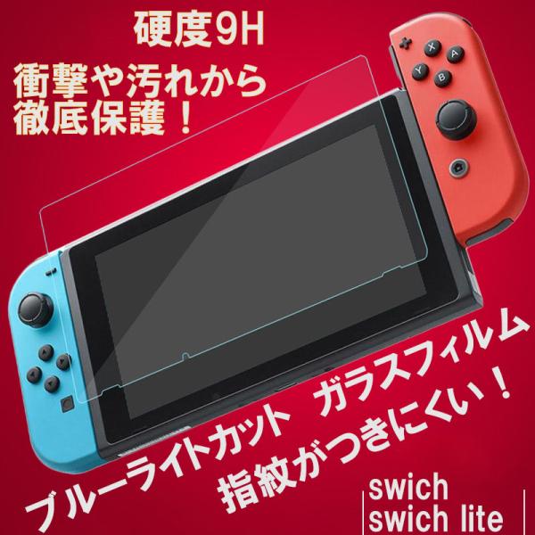 Nintendo Switch 保護 フィルム スイッチ ガラス ブルーライトカット