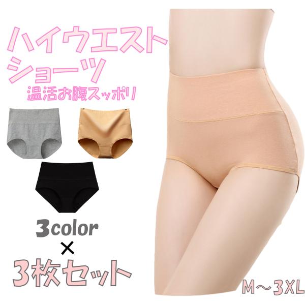 綿 コットン ショーツ ハイウエストショーツ レディースショーツ 女性 お尻すっぽり 保温 下着 深め 冷え