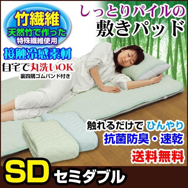 敷きパッド 竹繊維 涼感 抗菌防臭 しっとりパイルの敷きパッド