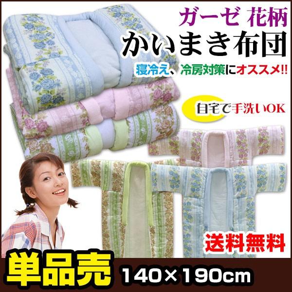 かいまき布団 毛布の人気商品・通販・価格比較 - 価格.com かいまき布団 毛布の人気商品・通販・価格比較 - 価格.com