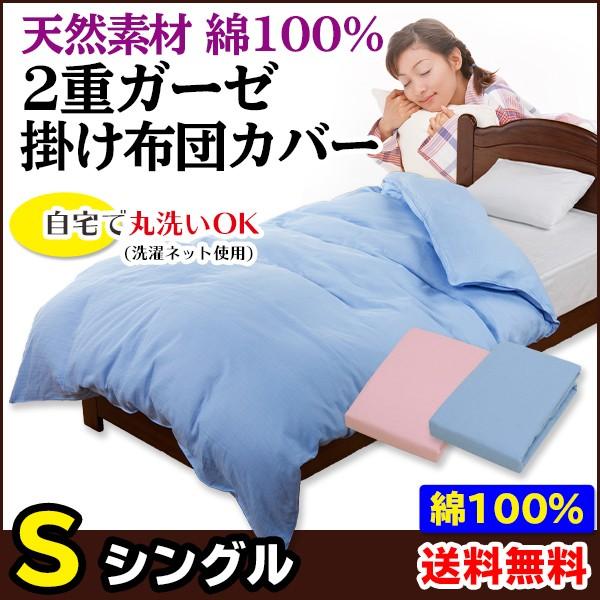 二重ガーゼ 掛け布団カバー シングル 150×210cm 天然素材 綿100