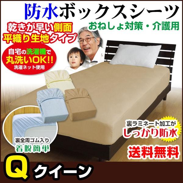 防水シーツ クイーン 160×200×30cm 防水ボックスシーツ おねしょシーツ