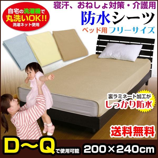 メーカー直販 送料無料 防水ベッドシーツ 新開発ラミネート加工 ガサガサ気になる音のしない防水ベッドシーツ。タオル地の防水タイプ、大判シーツです。お客様のご要望にお応えし、敷き布団やベッドに折り込んで使用できるフリーサイズをご用意いたしまし...