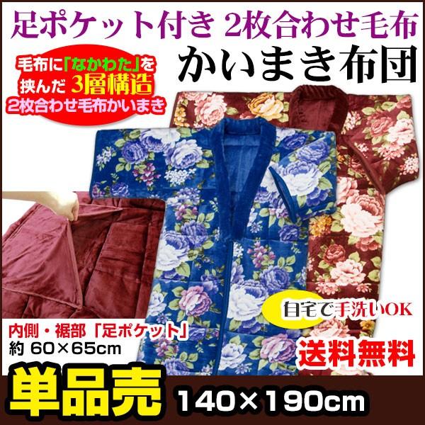 新品　かい巻き布団　2点セット　衿付きカバー付き 新品 かい巻き布団 2点セット 衿付きカバー付き 新品 かい巻き