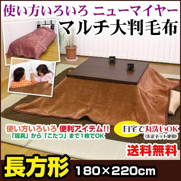 こたつ中掛け毛布 長方形 180 2cm こたつ上掛け兼用 こたつ毛布 Buyee Buyee Japanese Proxy Service Buy From Japan Bot Online