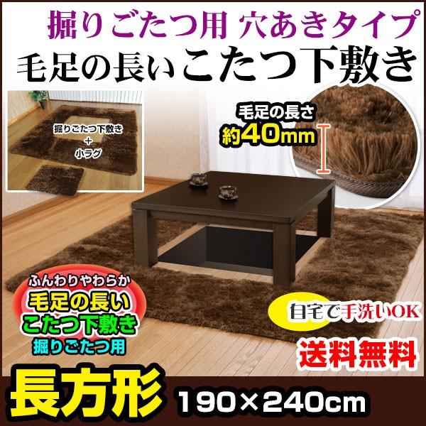 【中古】掘りこたつ用　長方形　240×190cm カーペット　ブラウン 中古】掘りこたつ用 長方形 240×190cm カーペット ブラウン - メルカリ