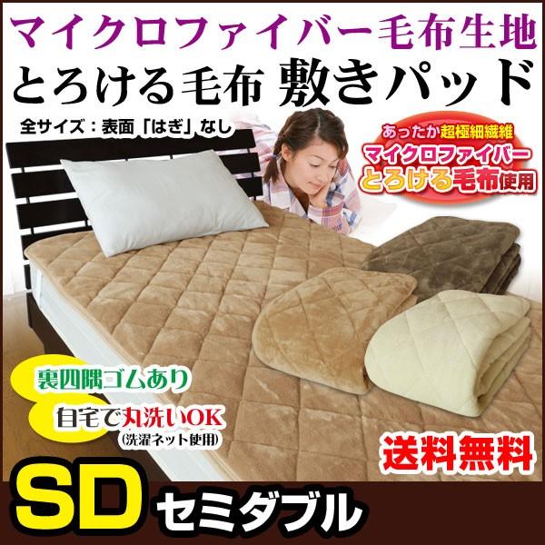 【セット売り】敷きパッド 毛布 セミダブル 120×205 MODERN DECO 敷きパッド ダブル 140×200cm 耐圧分散 耐圧分散