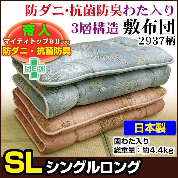 敷布団 シングルロング 100×210cm 帝人 3層式 敷き布団 日本製 : 自社