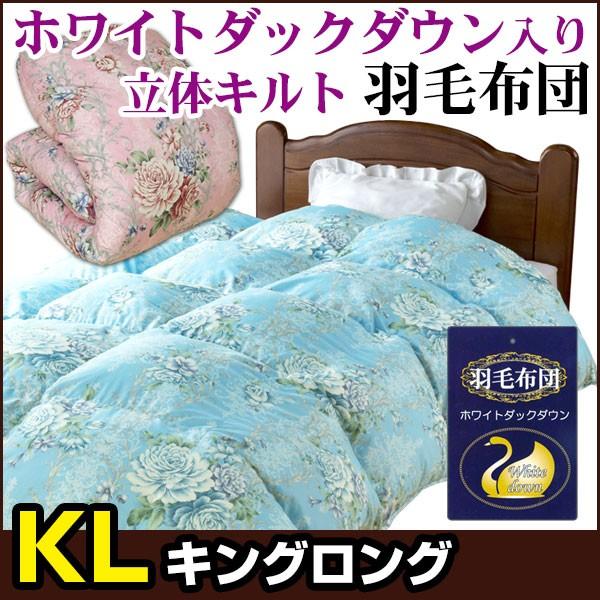 羽毛布団 キング 掛け布団 ホワイトダックダウン 2.3kg入り 立体キルト 防ダニ 洗える 布団 230×210cm