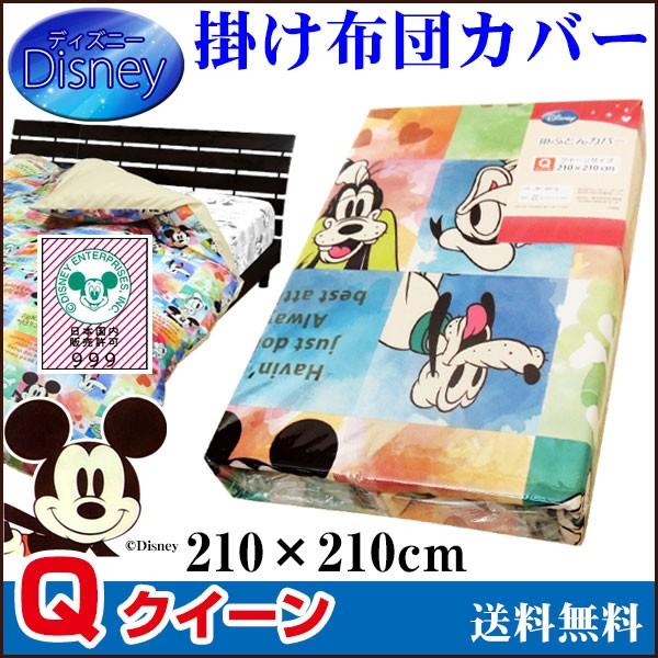 Disney（ディズニー） 布団カバー 掛け布団カバー クイーン 210×210cm