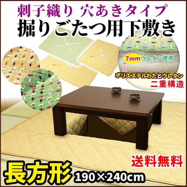 刺子織りの丈夫な堀こたつカーペットです。下敷きの中央をカットしカット部がたれ下がることでこたつ枠が直に足に当たらず、暖かさを保ちながら下敷きがずれないよう工夫された機能的デザインとなっております。程よいクッション性の7mmウレタンで、暖かさ...