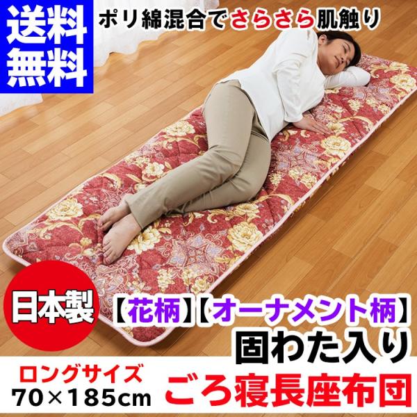 長座布団2枚組　CB綿生地(厚手)綿わた入ウレタン芯入 固わた入りごろ寝長座布団 日本製 70×185cm ロングサイズ 約2.1kg 長