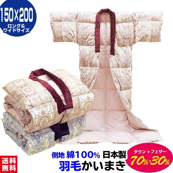 羽毛 かいまき布団 日本製 あったか 詰めもの 1.0kg入り メーカー直販