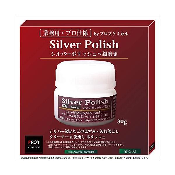 シルバーポリッシュ〜銀磨き 30g シルバー製品などの黒ずみ・汚れ落とし クリーナー&艶出し ポリッシュ by プロズケミカル :s-4589811650360-20210617:良品本舗 大阪本店 - 通販 - Yahoo!ショッピング シルバーポリッシュ〜銀磨き 30g シルバー製品などの黒ずみ・汚れ落とし クリーナー&艶出し ポリッシュ by プロズケミカル :s-4589811650360-20210617:良品本舗 大阪本店 - 通販 - Yahoo!ショッピング