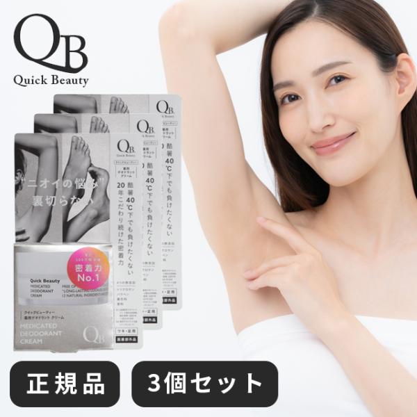 QB デオドラント クリーム クイックビューティー LIBERTA QB デオドラント クリーム クイックビューティー LIBERTA