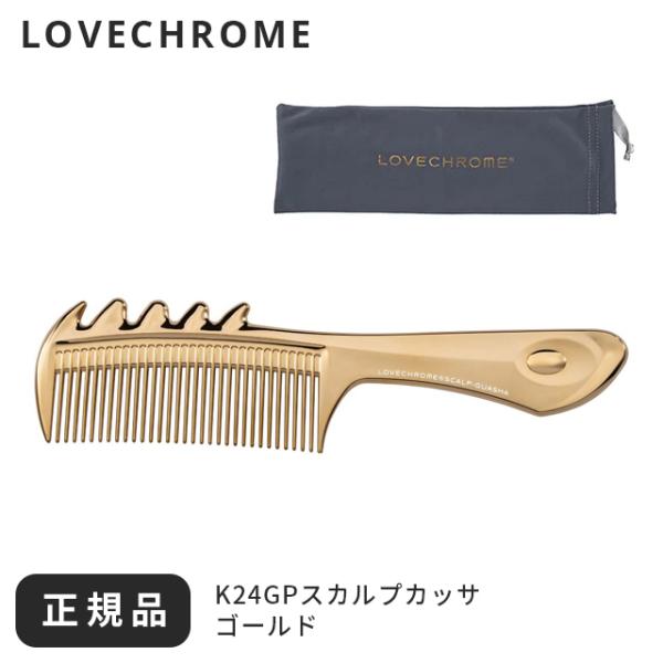 新品 ラブクロム スカルプカッサ K24GP （ゴールド） R)K24GPスカルプカッサ ゴールド / ラブクロム(ヘアブラシ, ヘア