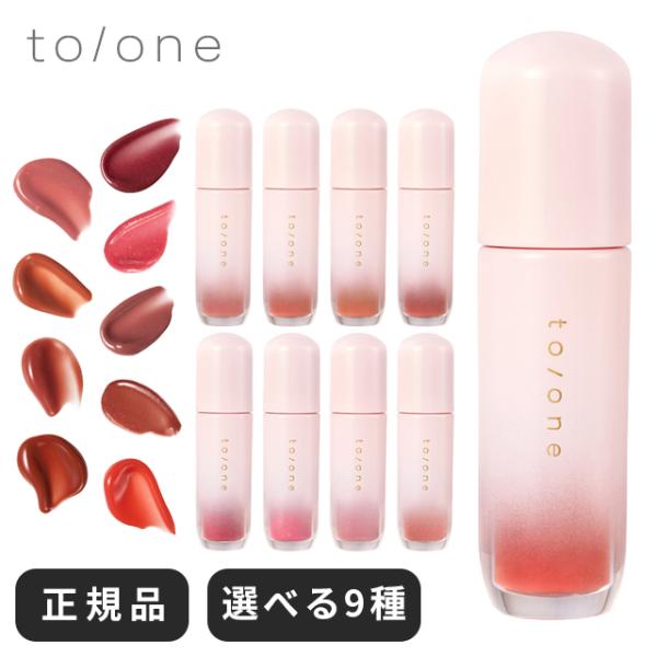 to/one リップ レッド ラメ 色付き オレンジ ピンク 赤