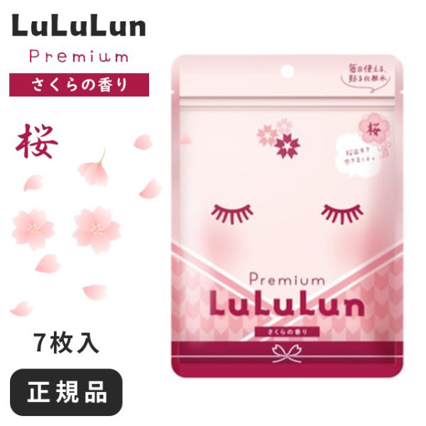 5箱 LuLuLun Pure ルルルン ピュア シートマスク32枚入り LuLuLun ルルルン パック ピンク 限定 ルルルンマスク シート