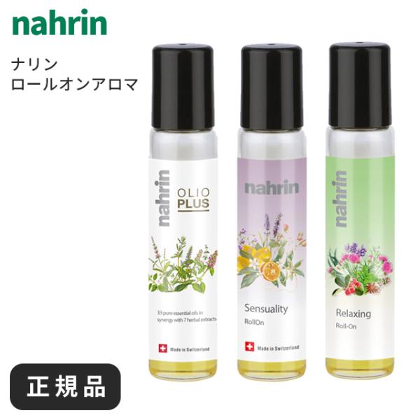【送料無料】nahrin OLIO PLUS ハーブオイル33+7ロールオン×5 送料無料】nahrin OLIO PLUS ハーブオイル33+7ロールオン×5