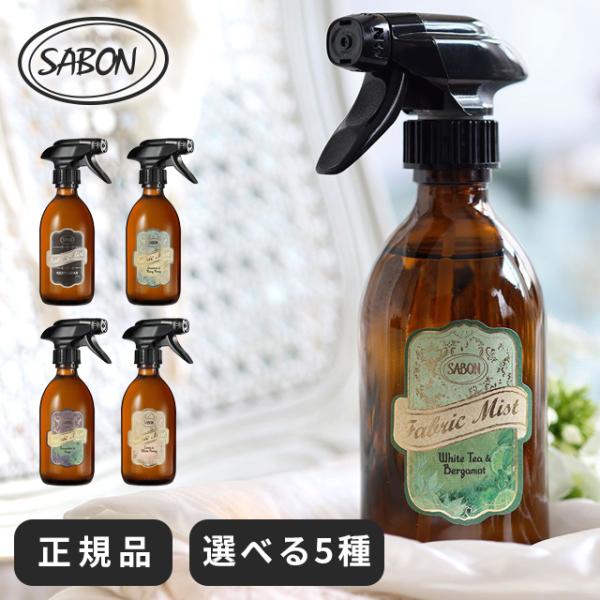 トモ☆ SABON 新品　ファブリックミスト　ジェントルマン　サボン ファブリックミスト(300mL) (ジェントルマン)』 | SABON (サボン)