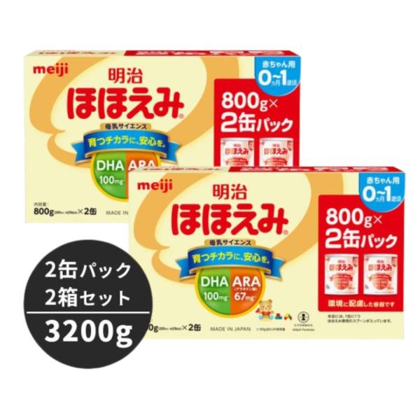 ほほえみ 明治 2缶パック 800g×4 ミルク 大缶 粉ミルク スプーン