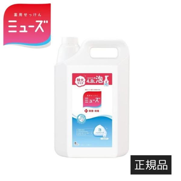 ミューズ ノータッチ泡ハンドソープ20本&エアリス柔軟剤と除菌シートおまけ付き！ ミューズ（ボディケア） ミューズ ノータッチ ハンドソープ