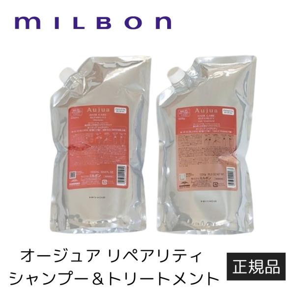 Aujua ミルボン オージュア リペアリティ シャンプー Aujua ミルボン オージュア リペアリティ シャンプー