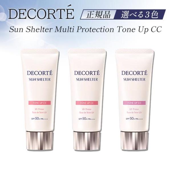 コスメデコルテ 下地 サンシェルター uv トーンアップcc 日焼け止め 毛穴 クリーム COSME DECORTE 崩れない 毛穴カバー パープル 保湿 カバー力 敏感肌 メンズ