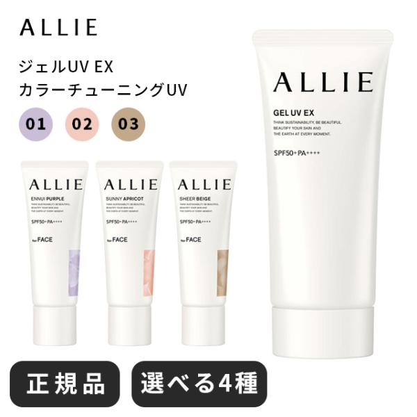アリィー 日焼け止め クロノビューティー クロノビューティ ジェルuv ex 90g ノーファンデUV ジェル ALLIE SB アリー UV 顔 メンズ トーンアップ 透明タイプ
