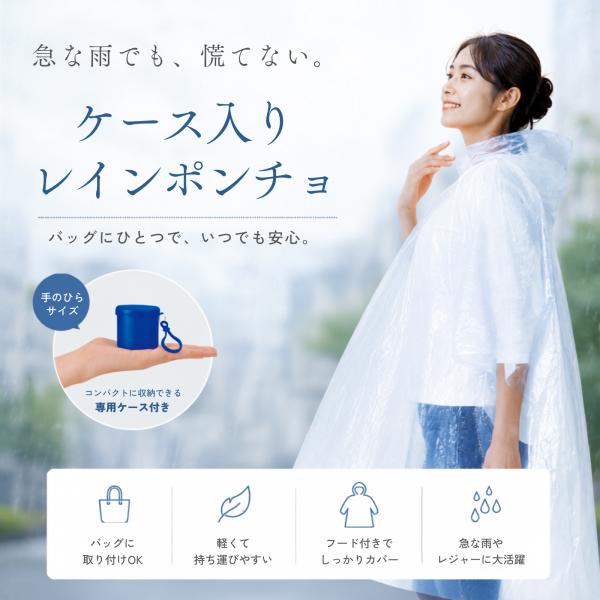 レインポンチョ ケース付き 大人 レインコート かっぱ 雨具 コンパクト収納 フック付き レインウェア 男女兼用 アウトドア レジャー フェス キャンプ 遠足