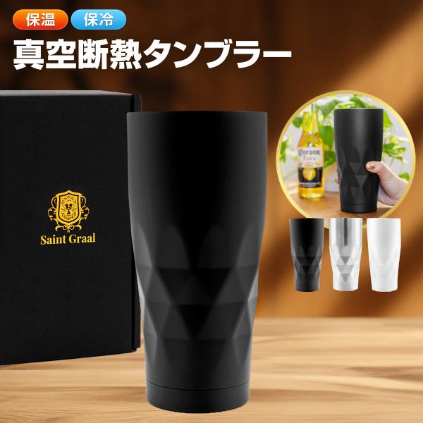 ステンレス タンブラー 660ml 真空 保冷 保温 人気 おしゃれ おすすめ メーカー 酒 ビール ハイボール コップ ジョッキ 結婚 祝 ギフト プレゼント 父の日 2024