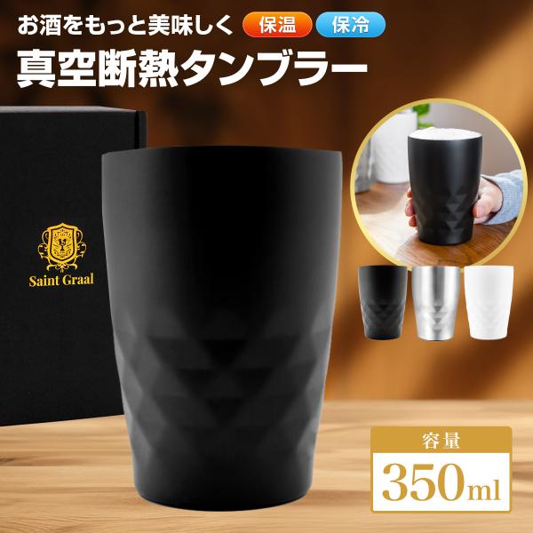 【タンブラー 詳細】真空断熱 ステンレスタンブラー（約350ml） サイズ：飲み口約8.5cm、底部6.5cm、高さ12cm 内容量：350ml　構造：真空断熱構造　素材：304ステンレス 使用不可：オーブン、電子レンジ、食洗器〈Saint...
