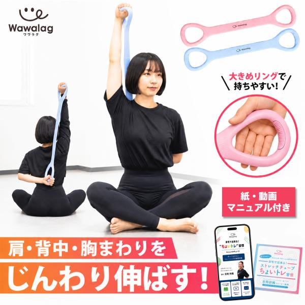 肩甲骨ストレッチバンド ストレッチチューブ トレーニングバンド 背中 肩まわり 猫背 解消 エクササイズバンド ゴムバンド 8の字バンド フィットネス チューブ