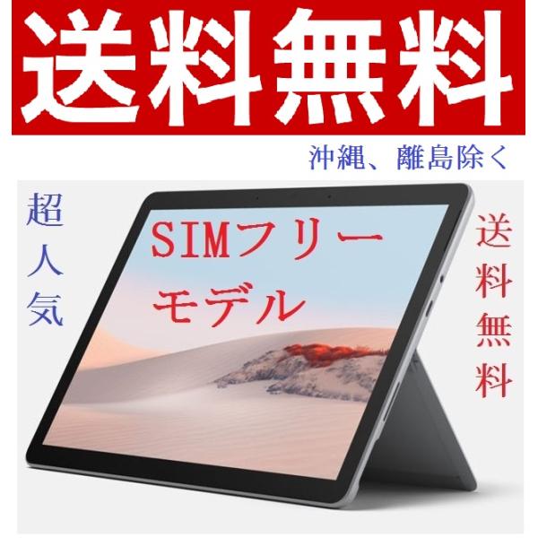 新品 マイクロソフト Surface Go 2 Lte Advanced Tfz Simフリー Core M3 8gb 128gb Win10 10 5インチ Tfz 良品工房 通販 Yahoo ショッピング
