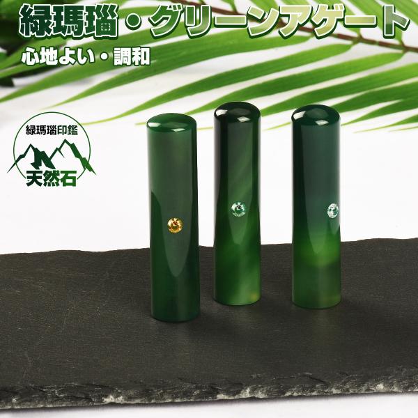 瑪瑙の印鑑 青メノウ 実印 - HappyStone 石材印鑑 — はんこ屋さん21公式