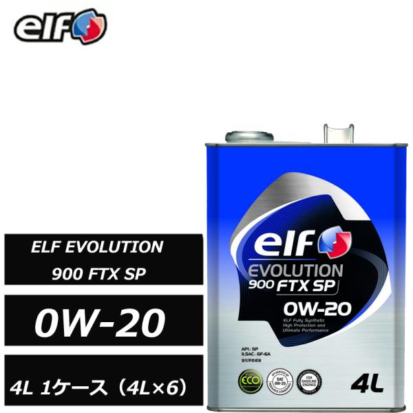 全化学合成油 エルフ エボリューション 900 FTX SP 0W20 0W-20 4L １ケース（4L×6） elf EVOLUTION エコカー HV車 乗用車用エンジンオイル ELF 正規品