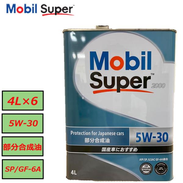 入荷予約商品 正規品  モービル スーパー2000  5W30 5W-30 SP GF-6A 4L 1ケース（4L×6）Mobil ガソリン車用