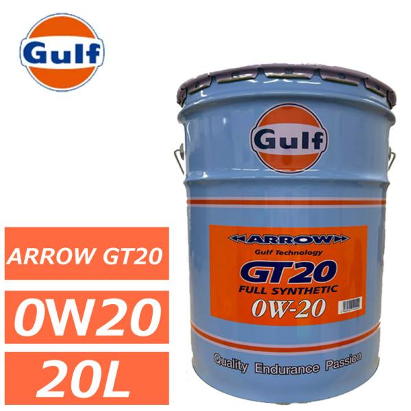 当社在庫あり 正規品 ガルフ アロー GT20 0W20 0W-20 20L ペール缶 Gulf ARROW GT20 Full Synthetic