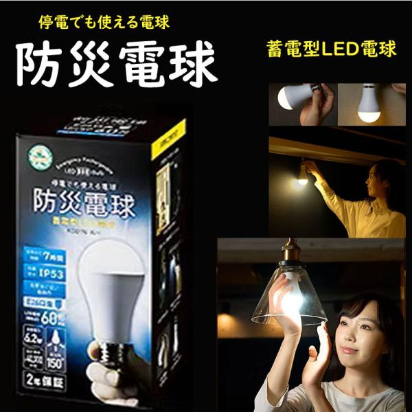 停電でも使える電球 蓄電型LED電球 防災電球 KS01N-WH ホワイト 非常灯 非常点灯 点灯 防災商品 災害 ランタン かりはな製作所