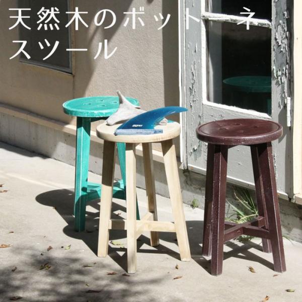 天然木 ボットーネスツール イス チェア 椅子 丸椅子 木製 台 ガーデニング 花台 おしゃれ   収納家具  代引不可 LFS-452