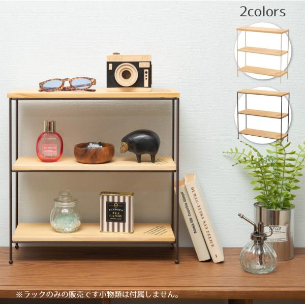 ラック ナチュラル ちょうどいい サイズ オシャレ オープンラック ウッド 木製 北欧調 アンティーク調 棚 収納 小物 木目 天然木 調味料 完成品 組み立て不要