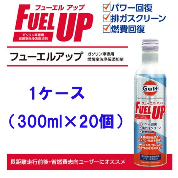 Gulf ガソリン車専用 フューエルアップ 燃焼室洗浄系添加剤 1ケース 300ml パワー回復 排ガスクリーン 燃費回復 デポジット分解 4009 両総屋yahoo 店 通販 Yahoo ショッピング