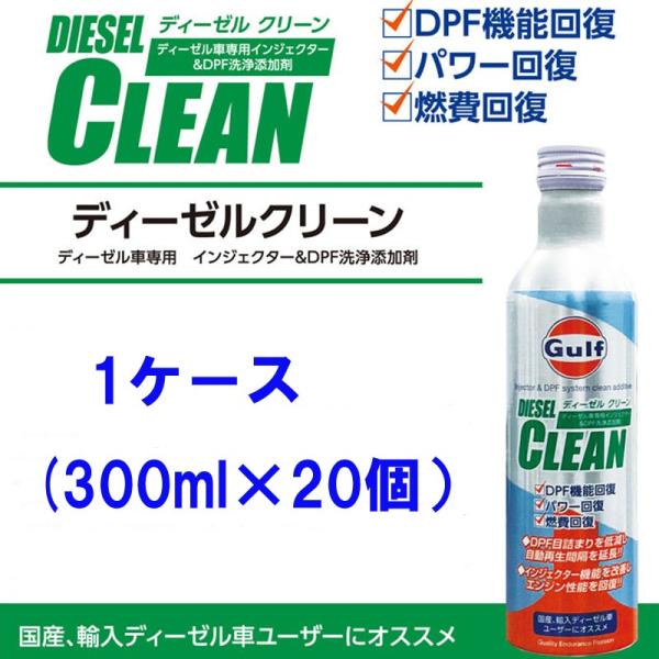 Gulf（ガルフ） ディーゼルクリーン ディーゼル車専用インジェクター