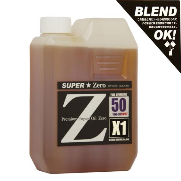 アタックレーシング Z50series エストレモ SUPER Zero Z50 X1 10W-50 10W50 SN/CF 1L エンジンオイル estremoオイル最高峰 100％化学合成油