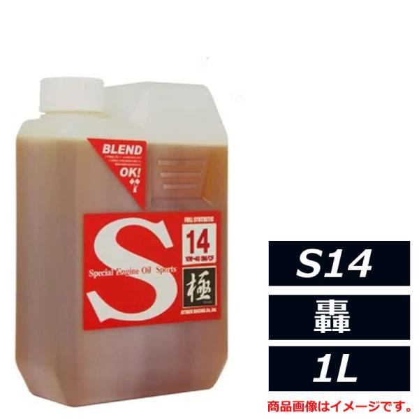 アタックレーシング S14series エストレモ Sport S14 轟 10W-40 10W40 SM/CF 1L エンジンオイル 100％化学合成油
