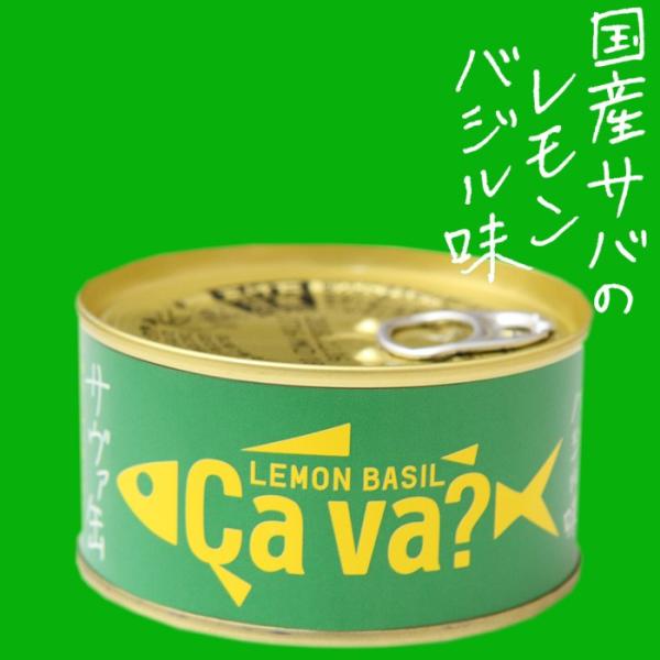 サバ缶 鯖缶 サヴァ Cava さばの レモンバジル味 缶詰 岩手県産 国産鯖を使用 おしゃれで 美味しく どんなレシピにも合います Buyee Buyee Japanese Proxy Service Buy From Japan Bot Online