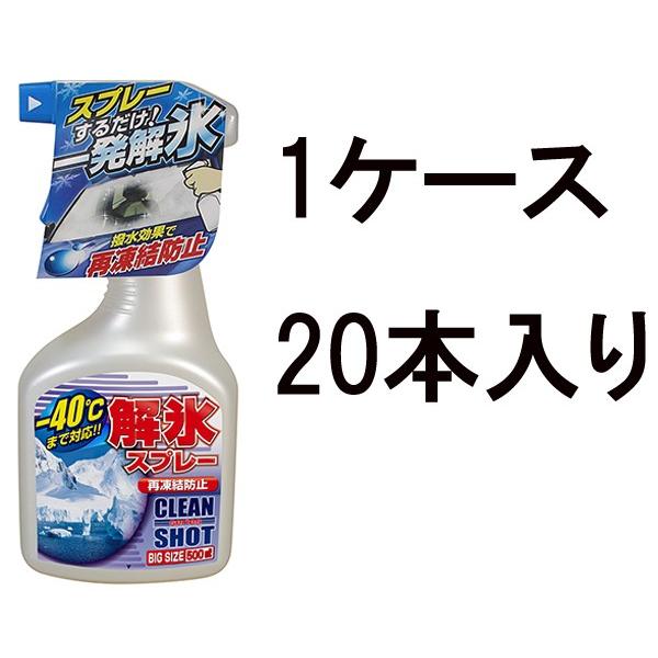 古河薬品 KYK 解氷スプレー トリガー500 500ml 22-040 1ケース20本入り 冬の必需品 雪 氷結 霜 撥水 再凍結防止