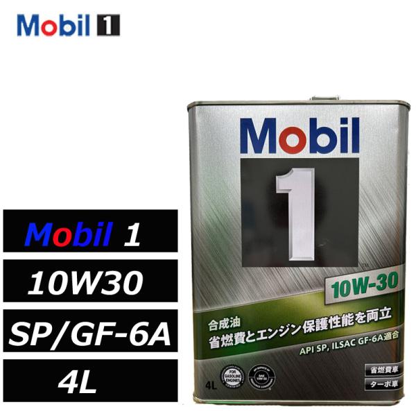 正規品 モービル1 10W-30 SP GF-6A 4L Mobil 1 10W30 合成油